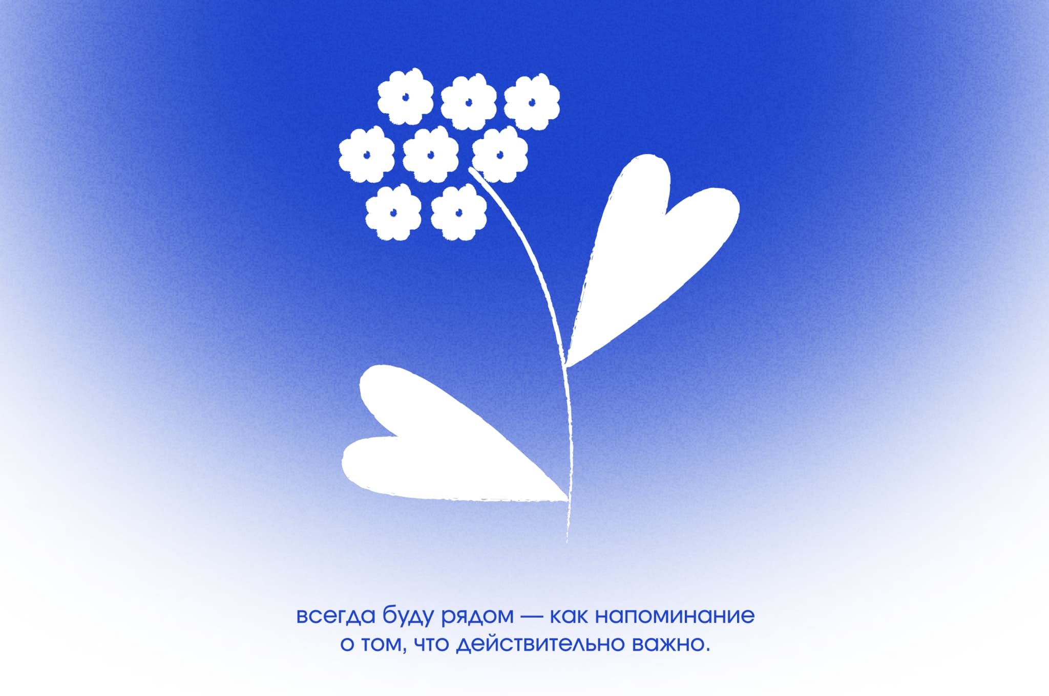 Всегда буду рядом