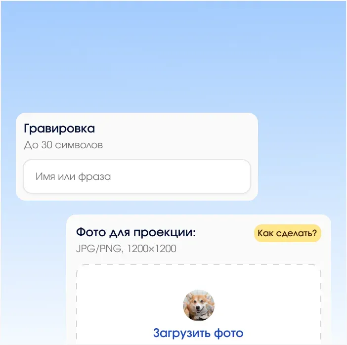 Настройка персонального подарка при заказе