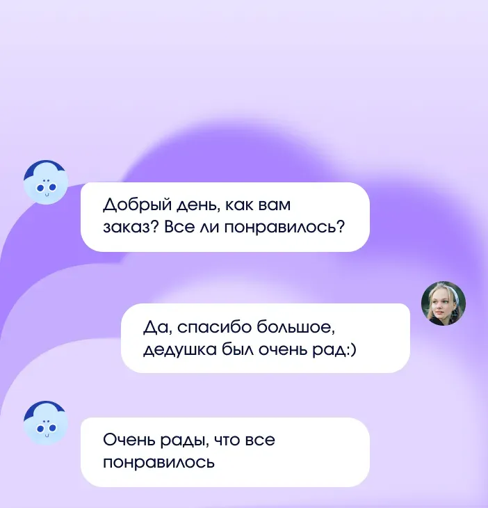 Поддержка Незабудок всегда на связи